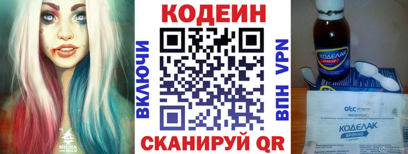 Кодеин напиток Lean (лин)  Купить  Люберцы 